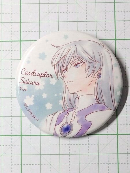 月 ユエ クリアカード編 缶バッジ カードキャプターさくら