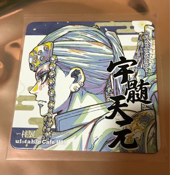鬼滅の刃 ufotableカフェ 柱展 開催記念ドリンクコースター 第3弾 宇髄天元 B原画イラストver