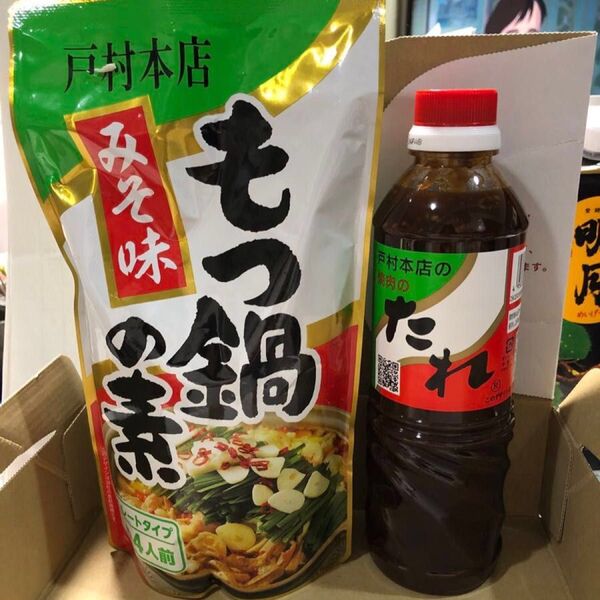 戸村本店 もつ鍋の素みそ味と焼肉のたれ