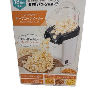 ポップコーンメーカー パーティー