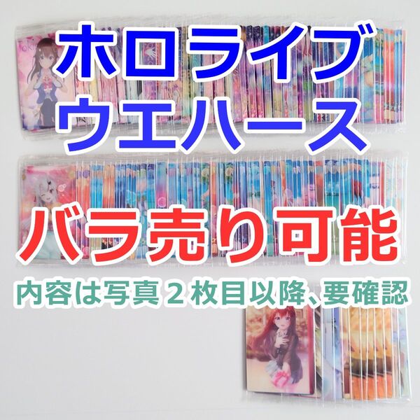 ホロライブウエハース SUPER EXPO 2024 vol.1~2/vol.3/1~3/ホロライブエラー カード まとめ売り