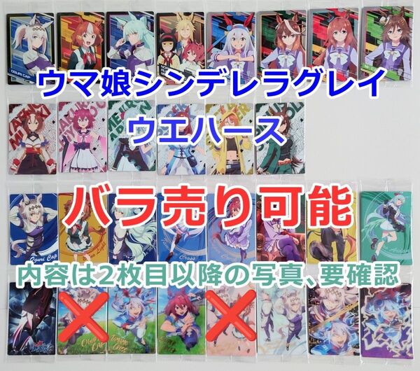 ウマ娘ウエハース アニメ シンデレラグレイ カード まとめ売り