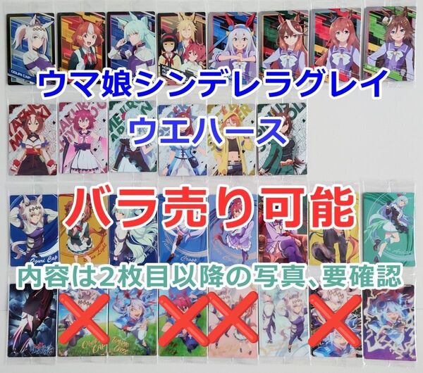 ウマ娘ウエハース アニメ シンデレラグレイ カード まとめ売り