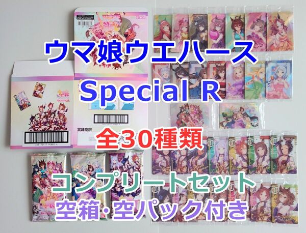ウマ娘ウエハース SpecialR カード 30種類 コンプリートセット【バンダイ/マンハッタンカフェ/アドマイヤベガ】