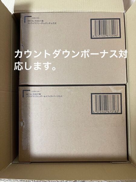 METAL ROBOT魂 <SIDE MS> ストライクフリーダムガンダム弐式&プラウドディフェンダー&エフェクトパーツセット