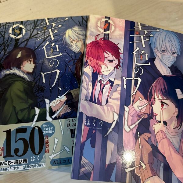 【バラ売り可】幸色のワンルーム 7 8