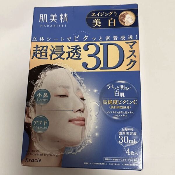 フェイスパック 3Dマスク エイジングケア (美白)/パック 美白 シートマスク フェイスマスク 目の下 口元 眉間 コラーゲン