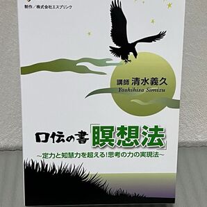 清水義久 冊子・CD・DVD「口伝の書 瞑想法」