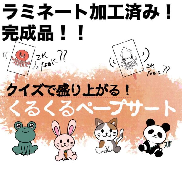保育教材 くるくる動物ペープサート 完成品 保育園 幼稚園 オリジナルです♪