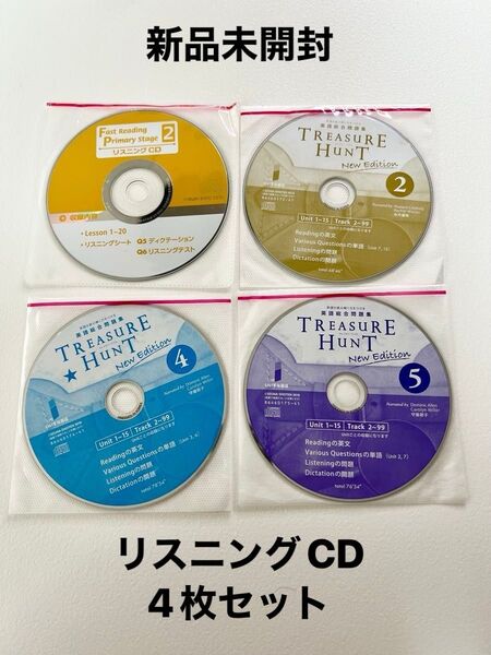 新品未開封 未使用 英語 リスニングCD4枚セット トレジャーハント 英文 単語 いいずな書店