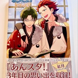 美品 あんスタ あんさんぶるスターズ! 公式ビジュアルファンブック vol.3 3850円 vol.4 4180円 2冊セット