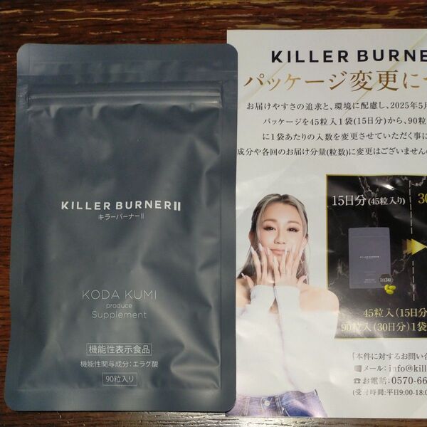 KILLER BURNER キラーバーナー 90粒