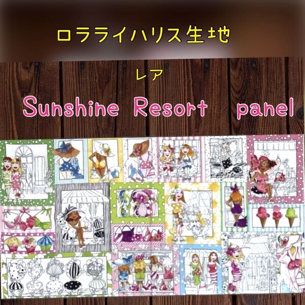 ロラライハリス Sunshine Resort サンシャインリゾート レアパネル