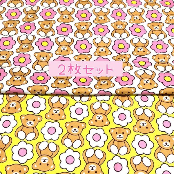 可愛いくまのオックスプリント 二枚セット 国産オックス各110×50cm