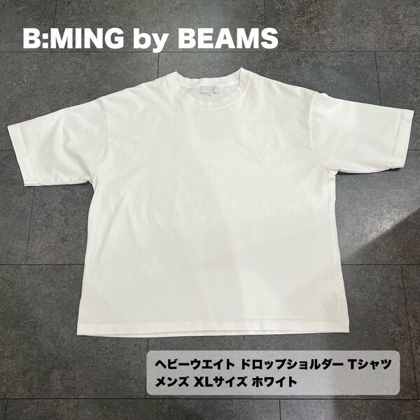 B:MING by BEAMS |ヘビーウエイト ドロップショルダー Tシャツ|メンズ|XLサイズ|ホワイト