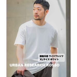 URBAN RESEARCH ROSSO|接触冷感 ワイドTシャツ|XLサイズ