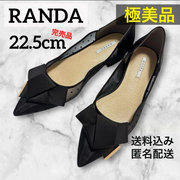 RANDA ドット 22.5 サテンリボンシアーフラットパンプス 黒 ランダ パンプス ポインテッドトゥ 黒 ローヒール