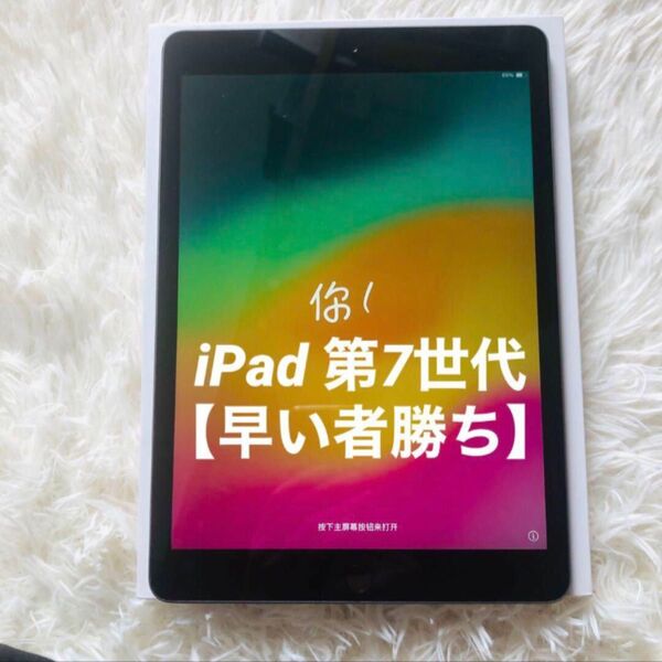 【完動品】iPad 第7世代 32GB 【すぐ発送】 iPad Wi-Fi Apple スペースグレイ A1893 バッテリー