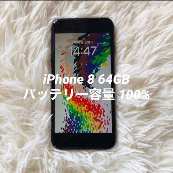 【本日限定価格】iPhone8 64GB 100% iPhone Apple アップル スペースグレー