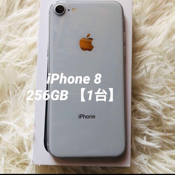 【すぐ発送】iPhone 8 256GB Apple iPhone A2106