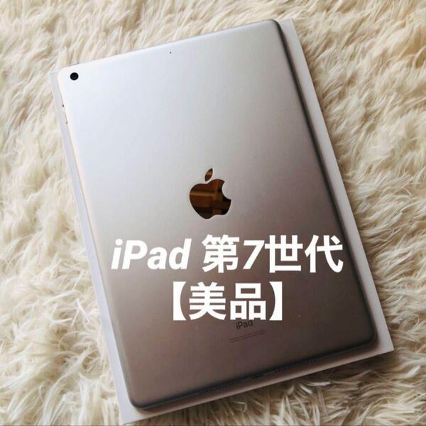 【完動品】iPad 第7世代 32GB 【すぐ発送】 iPad Apple Wi-Fi スペースグレイ シルバー Wi-Fiモデル