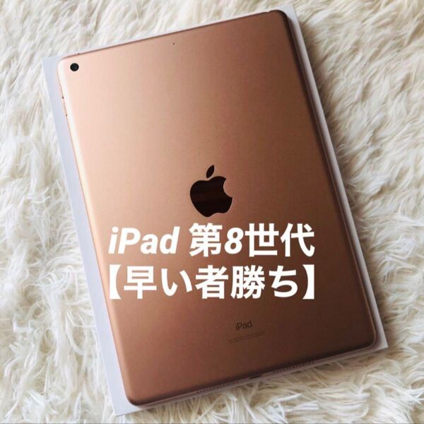 【完動品】iPad 第8世代 32GB 【すぐ発送】 iPad Apple Wi-Fi ゴールド Cellular