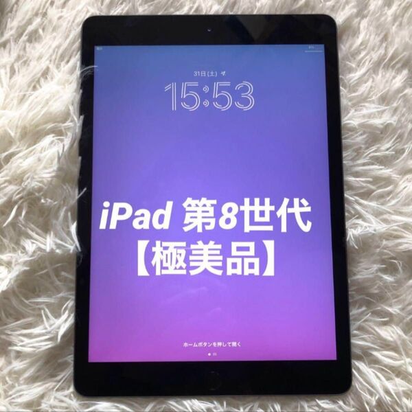 【即購入OK】iPad 第8世代 セルラーモデル【極美品】 #20 【付属品】 iPad Cellular Apple
