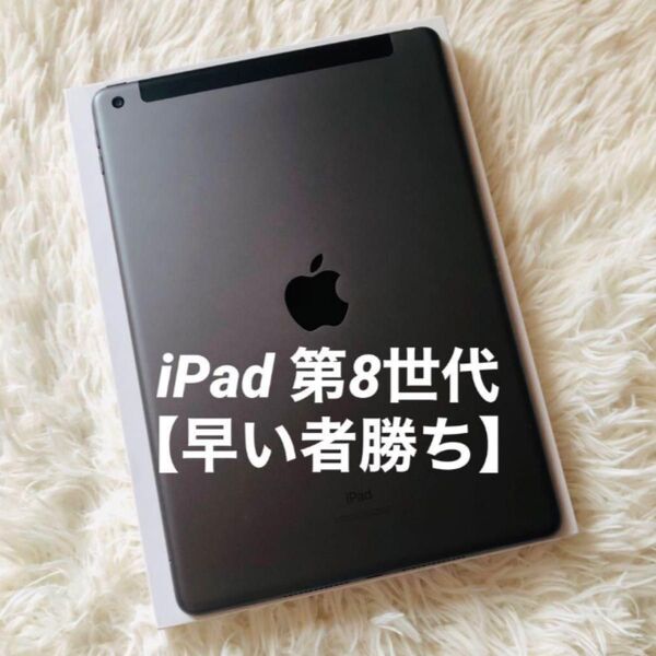 【完動品】iPad 第8世代 32GB SIMフリー 【すぐ発送】 Apple スペースグレイ Cellular WiFi