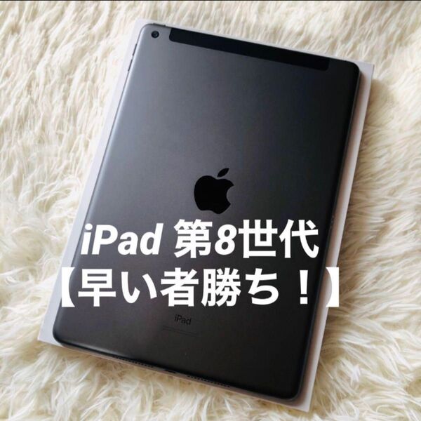【完動品】iPad 第8世代 32GB 【すぐ発送】 iPad Apple Cellular スペースグレイ Softbank