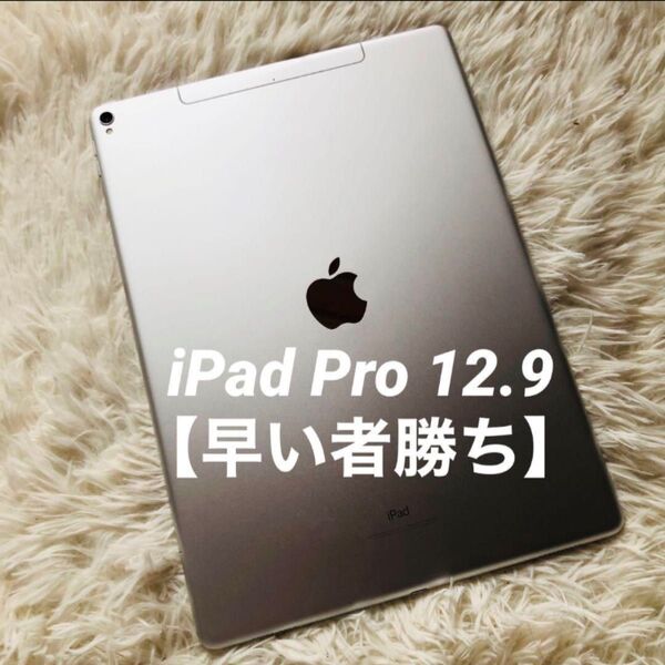 【完動品】iPad Pro 12.9 256GB SIMフリー 【すぐ発送】 iPad Apple Cellular ゴールド