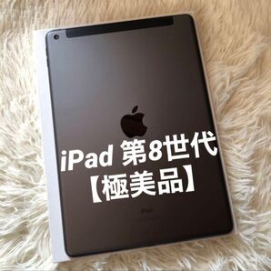 【即購入OK】iPad 第8世代 セルラーモデル【極美品】 #41 【付属品】 Wi-Fi Cellular スペースグレイ