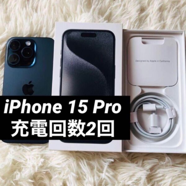 【今夜削除】iPhone15 Pro 128GB 100% SIMフリー Pro Apple アイフォン バッテリー100