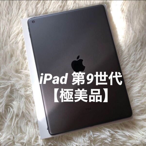 【完動品】iPad 第9世代 64GB 【すぐ発送】 Apple Wi-Fi スペースグレイ Wi-Fiモデル ブラック