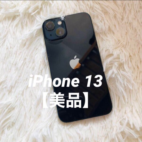 【本日限定価格】iPhone13 128GB 84% Apple SIMフリー ミッドナイト iPhone13 ブラック