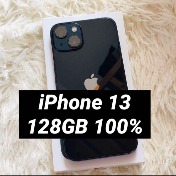 【本日限定価格】iPhone13 128GB 100% SIMフリー Apple Deep A2893 3L314J