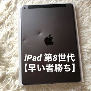 【完動品】iPad 第8世代 32GB SIMフリー 【すぐ発送】 iPad Cellular Apple スペースグレイ