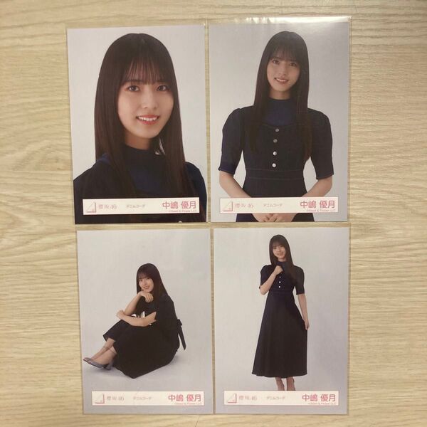 櫻坂46 デニムコーデ 中嶋優月 生写真 ヨリ チュウ 座り ヒキ コンプ