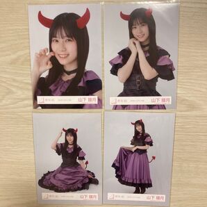 櫻坂46 2023年 ハロウィン衣装 山下瞳月 生写真 ヨリ チュウ 座り ヒキ コンプ