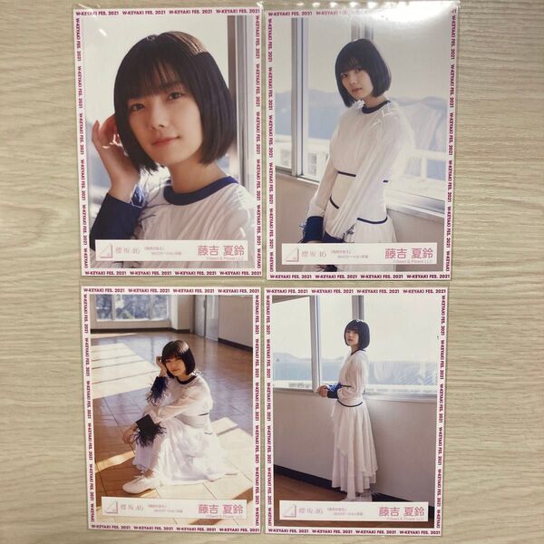 櫻坂46 「偶然の答え」 MVロケーション衣装 藤吉夏鈴 生写真 ヨリ チュウ 座り ヒキ コンプ