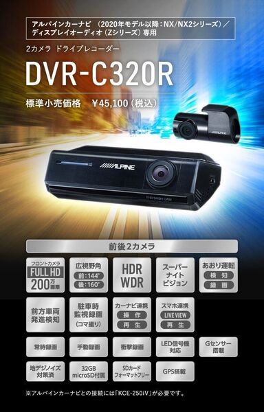 新品 未使用品 アルパイン DVR-C320R カーナビ連携 2カメラ ドライブレコーダー ALPINE