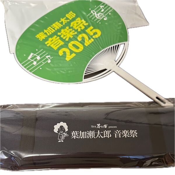 【葉加瀬太郎2025 音楽祭 チケット特典グッズ 入場者記念 うちわ クッション】
