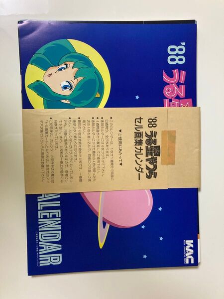 うる星やつら セル画集カレンダー 1988年
