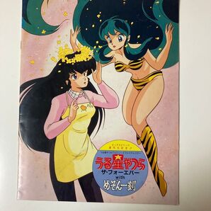 うる星やつら めぞん一刻 冊子