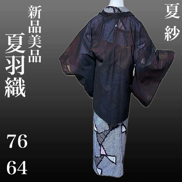 正絹 紗 未使用・新品・美品 二重紗 羽織