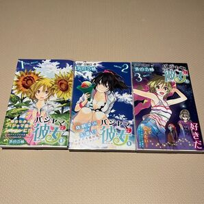 パジャマな彼女 全3巻セット