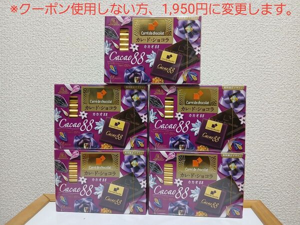 【新品/5個セット⑩】森永 カレ・ド・ショコラ カカオ88 18枚入 86g×5個