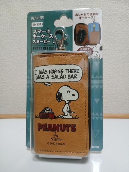 【未使用品】SNOOPY スヌーピー スマートキーケース スヌーピーL SN131