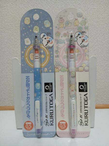 【新品/2本セット】三菱鉛筆 クルトガ すみっコぐらし 0.5mmシャープ