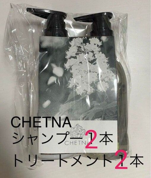 CHETNA シェトナ シャンプー トリートメント 400ml オーガニック各2本