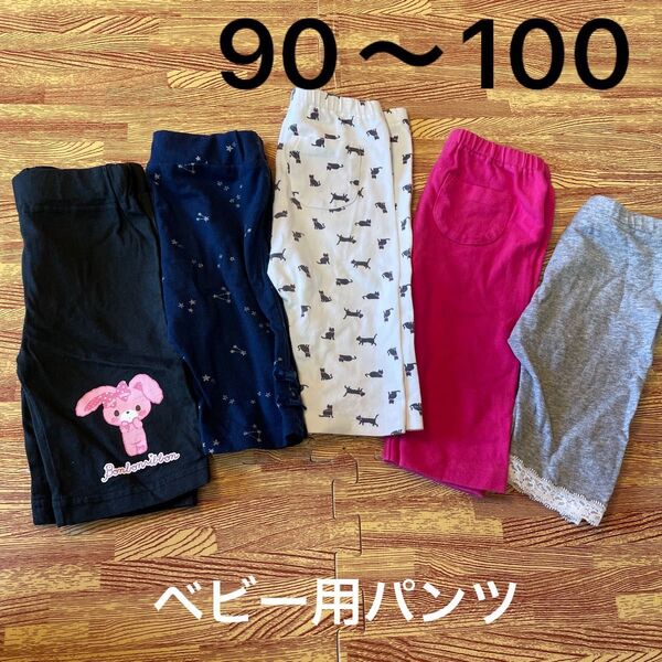 90 95 100 ベビー 半ズボン スパッツ 保育園 ユニクロ 古着 パンツ 女の子 リボン 夏 夏服